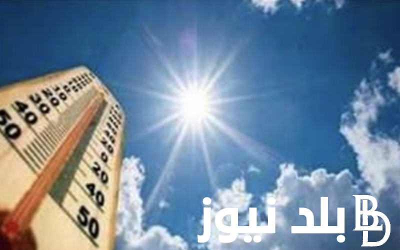 “مائل للحراراة” هيئة الارصاد الجوية حالة الطقس غدا الثلاثاء 12/ 3/ 2024 في جميع المحافظات المصرية